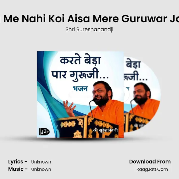 Jag Me Nahi Koi Aisa Mere Guruwar Jaisa MP3 Song by Shri Sureshanandji Cover