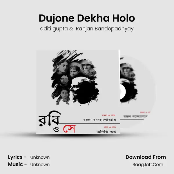 Dujone Dekha Holo MP3 Song by aditi gupta Cover