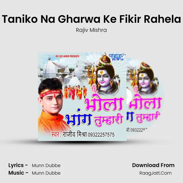 Taniko Na Gharwa Ke Fikir Rahela MP3 Song by Rajiv Mishra Cover