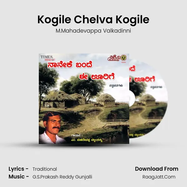 Kogile Chelva Kogile mp3 song