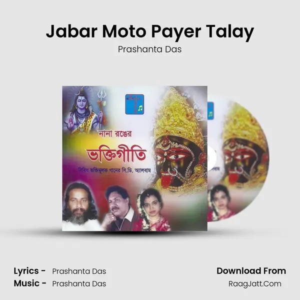 Jabar Moto Payer Talay mp3 song