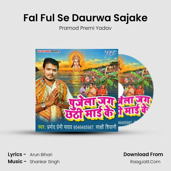 Fal Ful Se Daurwa Sajake MP3 Song by Pramod Premi Yadav Cover