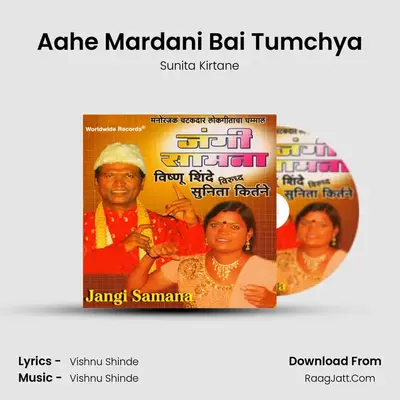 Aahe Mardani Bai Tumchya mp3 song