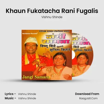 Khaun Fukatacha Rani Fugalis MP3 Song by Vishnu Shinde Cover