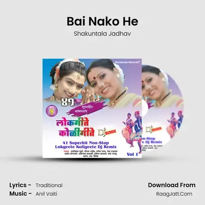 Bai Nako He MP3 Song by Shakuntala Jadhav Cover