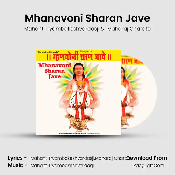 Mhanavoni Sharan Jave MP3 Song by Mahant Tryambakeshvardasji Cover