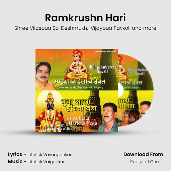 Ramkrushn Hari MP3 Song by Shree Vilasbua So. Deshmukh Cover