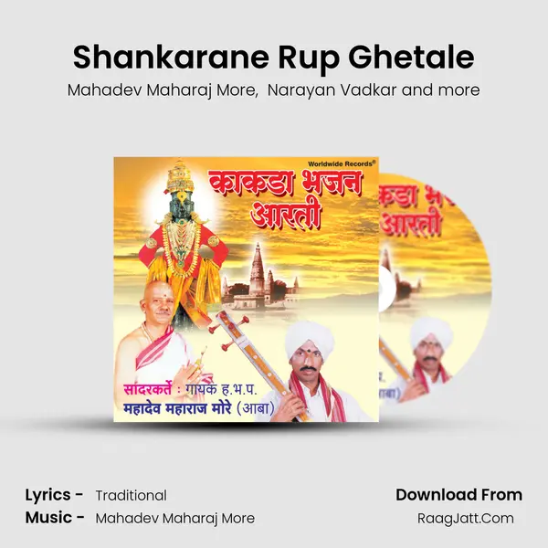 Shankarane Rup Ghetale MP3 Song by Mahadev Maharaj More Cover