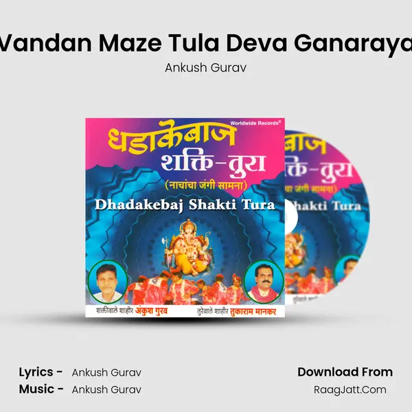 Vandan Maze Tula Deva Ganaraya mp3 song