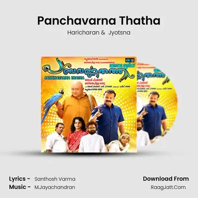 Panchavarna Thatha MP3 Song by Haricharan Cover