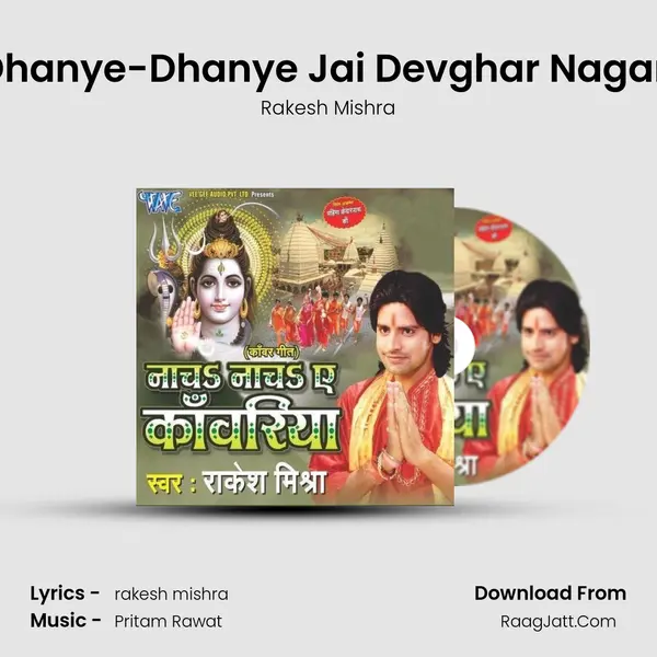 Dhanye-Dhanye Jai Devghar Nagari MP3 Song by Rakesh Mishra Cover