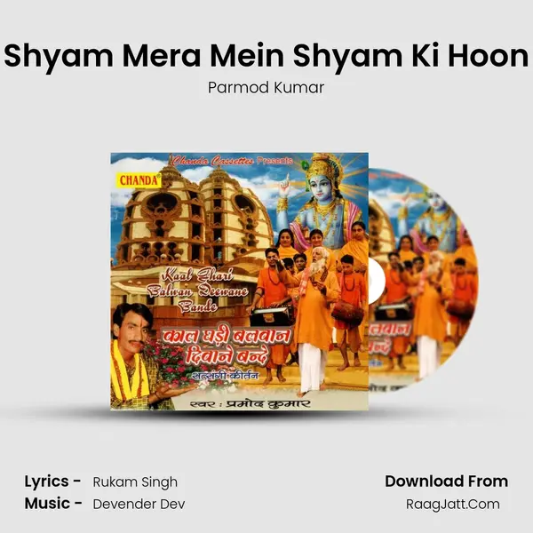 Shyam Mera Mein Shyam Ki Hoon MP3 Song by Parmod Kumar Cover