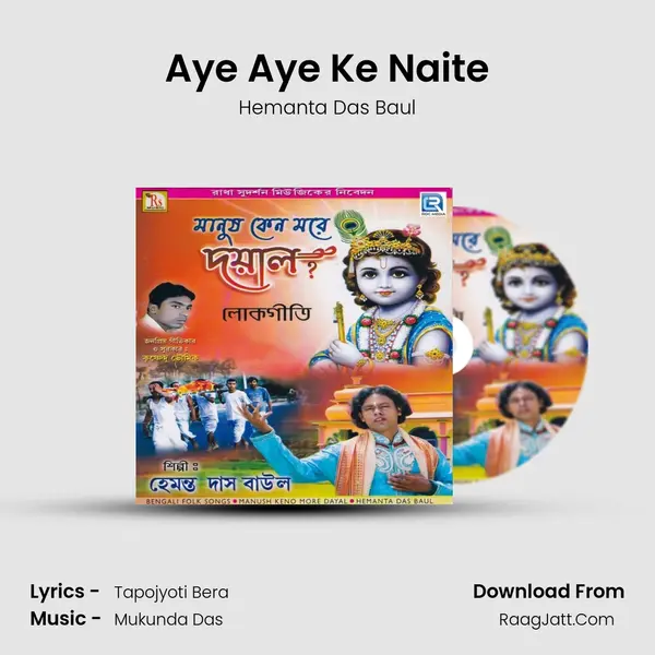 Aye Aye Ke Naite MP3 Song by Hemanta Das Baul Cover