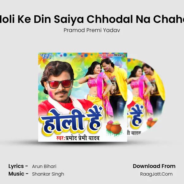 Holi Ke Din Saiya Chhodal Na Chahe MP3 Song by Pramod Premi Yadav Cover