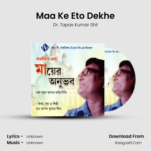 Maa Ke Eto Dekhe MP3 Song by Dr. Tapas Kumar Shil Cover
