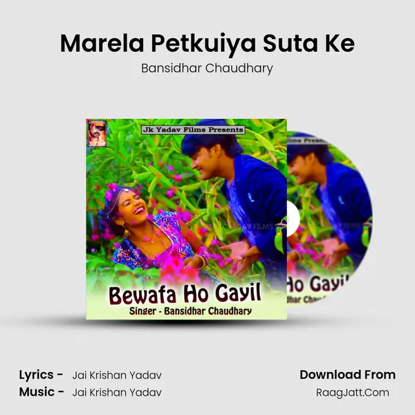 Marela Petkuiya Suta Ke MP3 Song by Bansidhar Chaudhary Cover