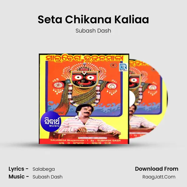 Seta Chikana Kaliaa MP3 Song by Subash Dash Cover