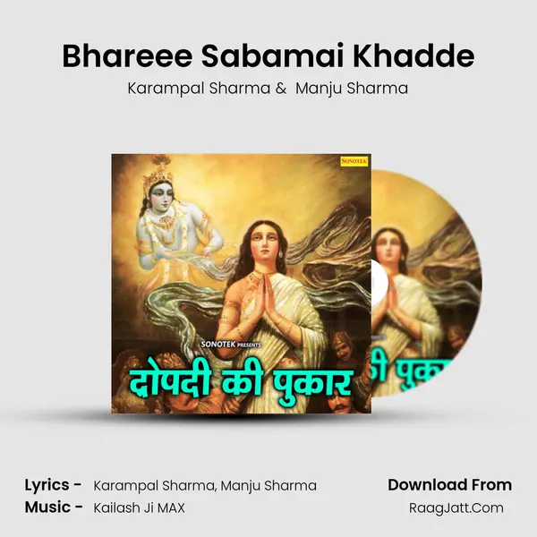 Bhareee Sabamai Khadde MP3 Song by Karampal Sharma Cover