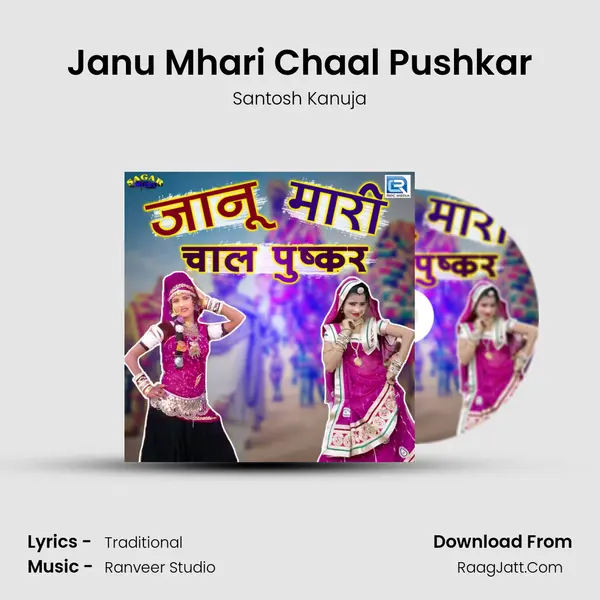 Janu Mhari Chaal Pushkar - Santosh Kanuja