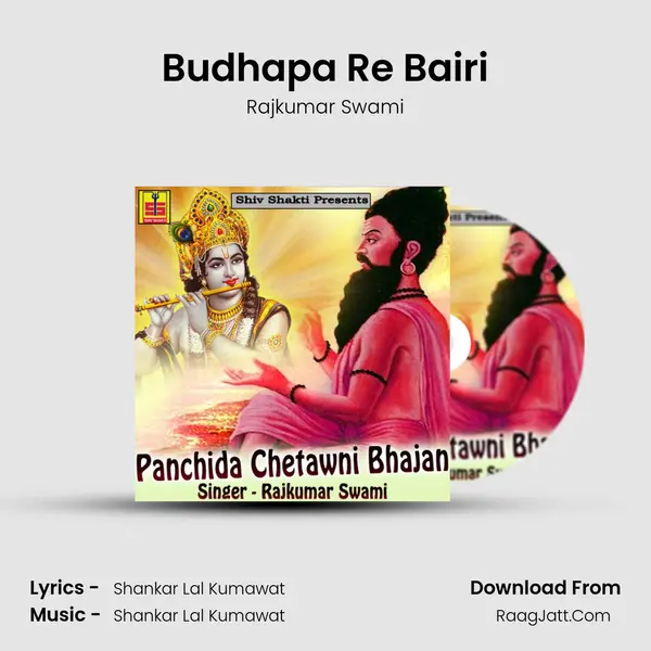 Budhapa Re Bairi MP3 Song by Rajkumar Swami Cover