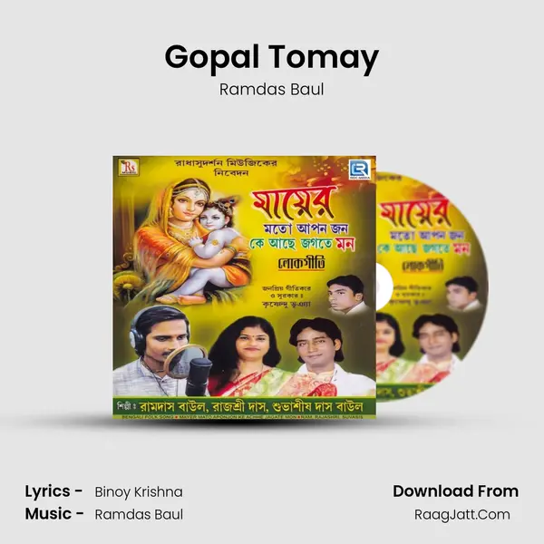 Gopal Tomay MP3 Song by Ramdas Baul Cover