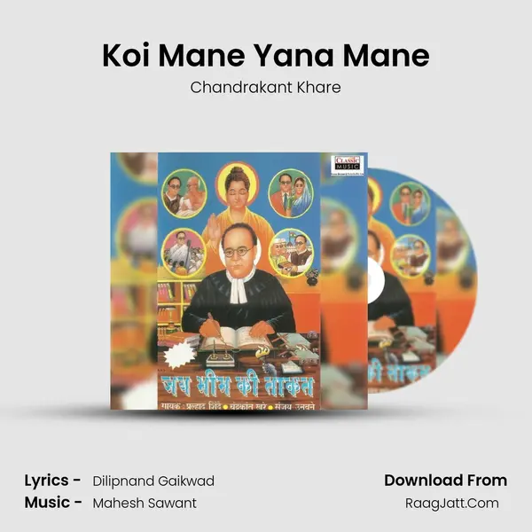Koi Mane Yana Mane mp3 song