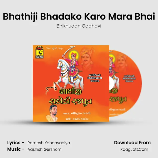 Bhathiji Bhadako Karo Mara Bhai MP3 Song by Bhikhudan Gadhavi Cover