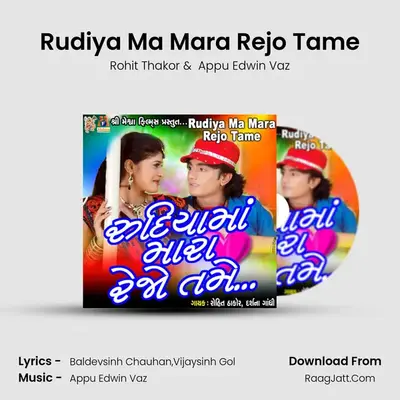 Rudiya Ma Mara Rejo Tame mp3 song