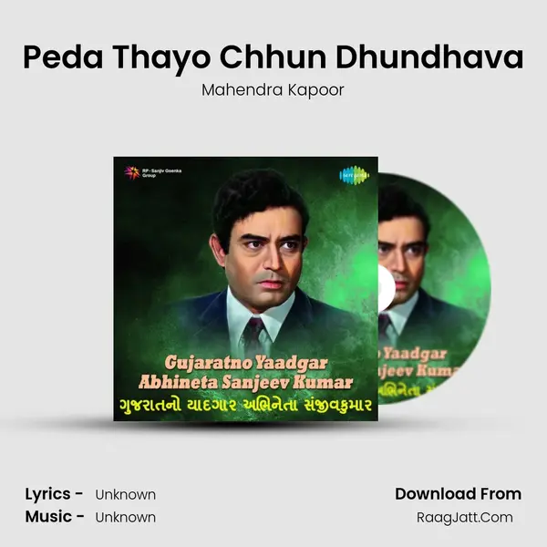 Peda Thayo Chhun Dhundhava Cover