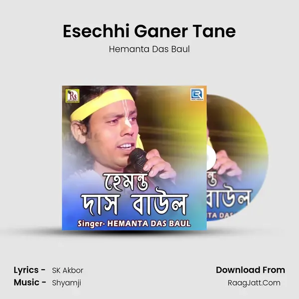 Esechhi Ganer Tane MP3 Song by Hemanta Das Baul Cover