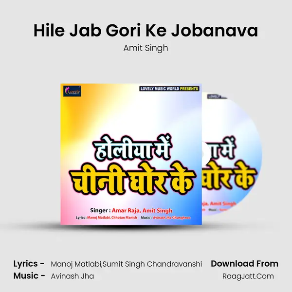 Hile Jab Gori Ke Jobanava MP3 Song by Amit Singh Cover