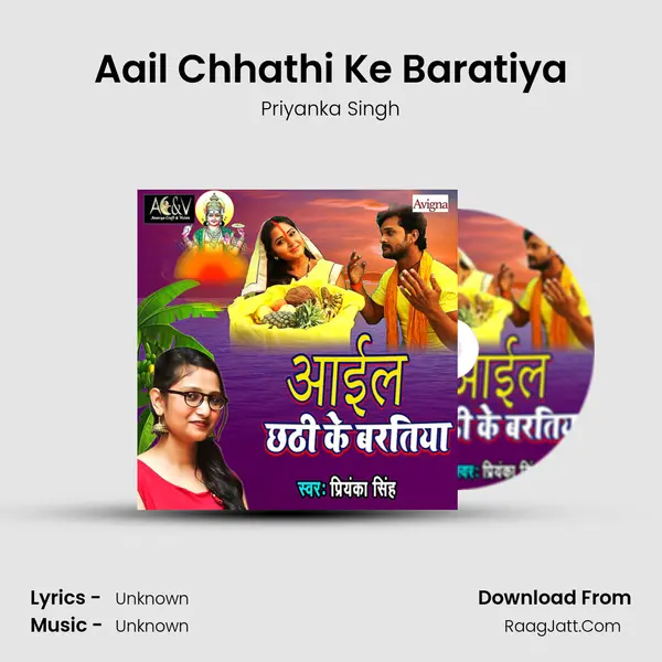 Aail Chhathi Ke Baratiya - Single - 