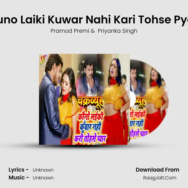 Kauno Laiki Kuwar Nahi Kari Tohse Pyaar - Single - Pramod Premi