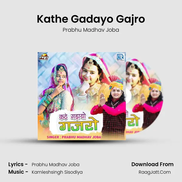 Kathe Gadayo Gajro - Prabhu Madhav Joba