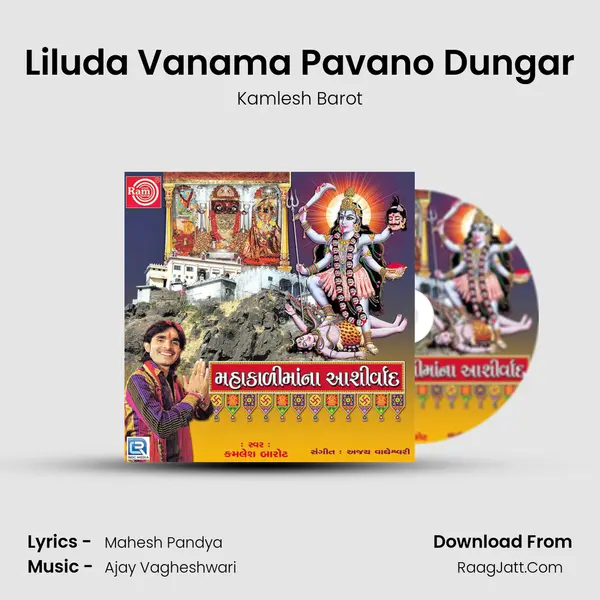 Liluda Vanama Pavano Dungar MP3 Song by Kamlesh Barot Cover