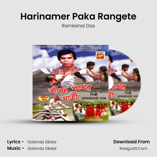 Harinamer Paka Rangete MP3 Song by Ramkanai Das Cover