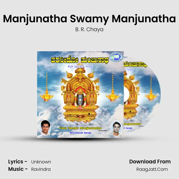 Manjunatha Swamy Manjunatha MP3 Song by B. R. Chaya Cover