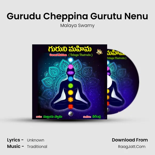 Gurudu Cheppina Gurutu Nenu MP3 Song by Malaya Swamy Cover