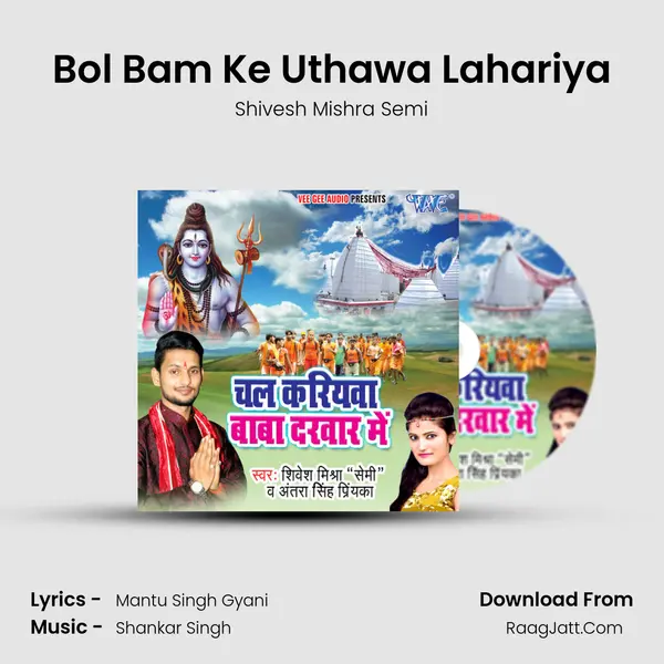 Bol Bam Ke Uthawa Lahariya MP3 Song by Shivesh Mishra Semi Cover