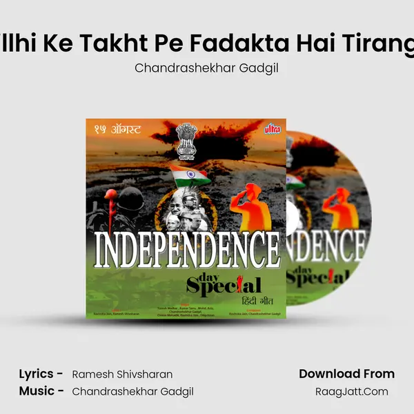 Dillhi Ke Takht Pe Fadakta Hai Tiranga MP3 Song by Chandrashekhar Gadgil Cover
