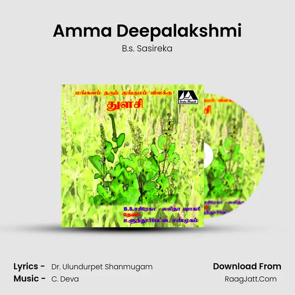 Amma Deepalakshmi MP3 Song by B.s. Sasireka Cover