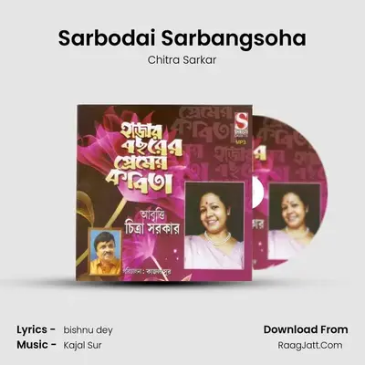 Sarbodai Sarbangsoha MP3 Song by Chitra Sarkar Cover