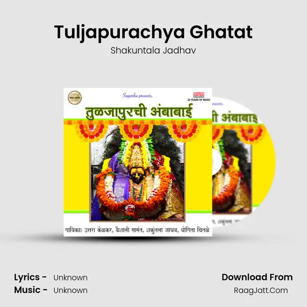Tuljapurachya Ghatat MP3 Song by Shakuntala Jadhav Cover