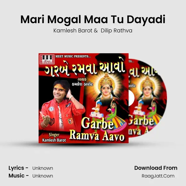 Mari Mogal Maa Tu Dayadi MP3 Song by Kamlesh Barot Cover