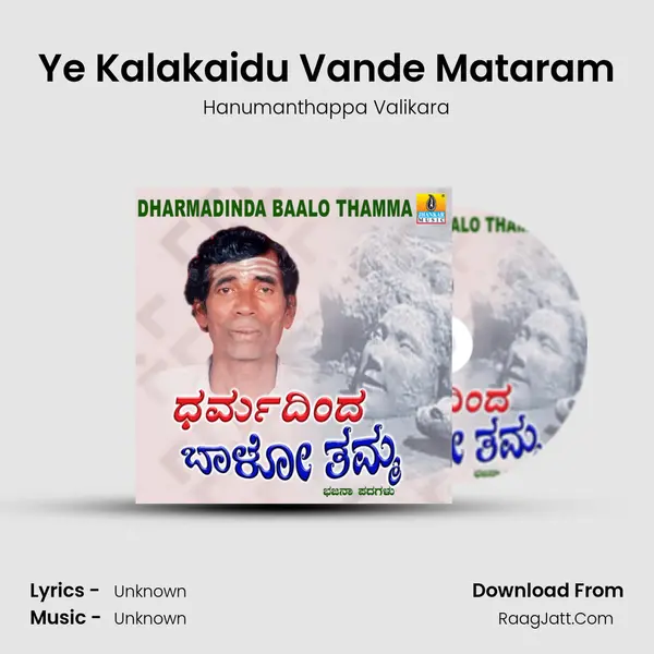 Ye Kalakaidu Vande Mataram mp3 song