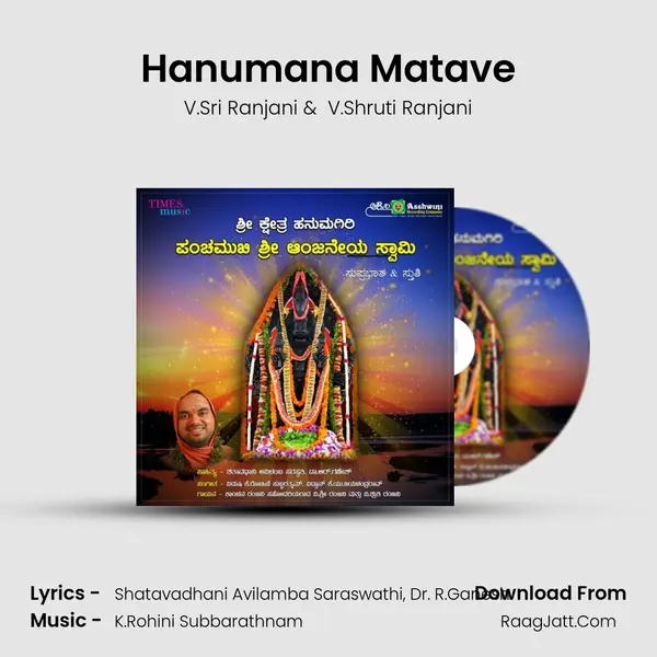 Hanumana Matave MP3 Song by V.Sri Ranjani Cover