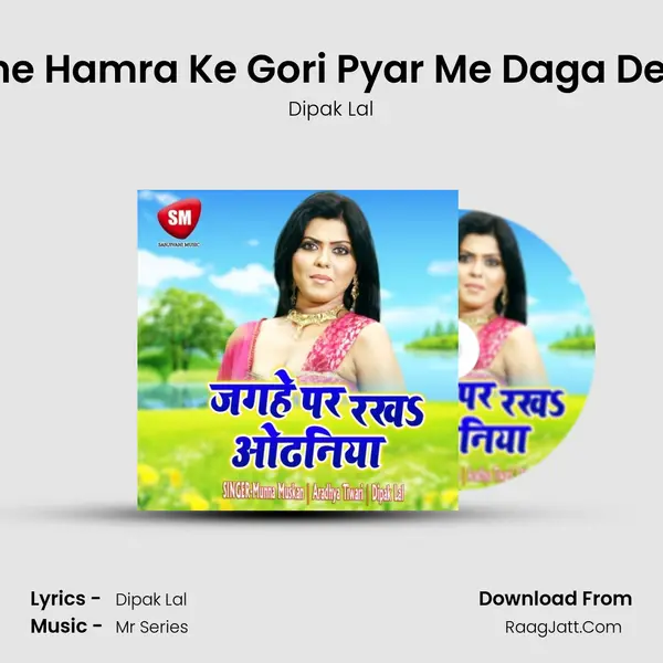 Kahe Hamra Ke Gori Pyar Me Daga Dehlu MP3 Song by Dipak Lal Cover