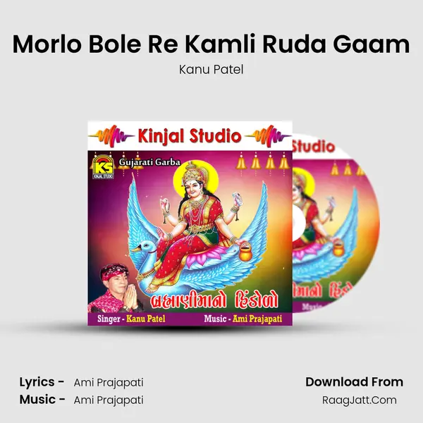 Morlo Bole Re Kamli Ruda Gaam MP3 Song by Kanu Patel Cover