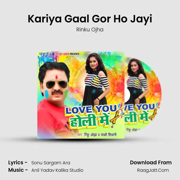 Kariya Gaal Gor Ho Jayi MP3 Song by Rinku Ojha Cover