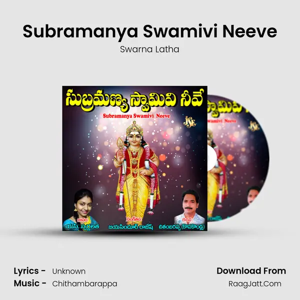 Subramanya Swamivi Neeve - Swarna Latha